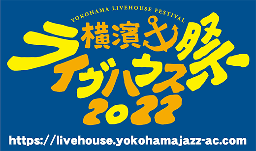 ロゴ：横濱ライヴハウス祭