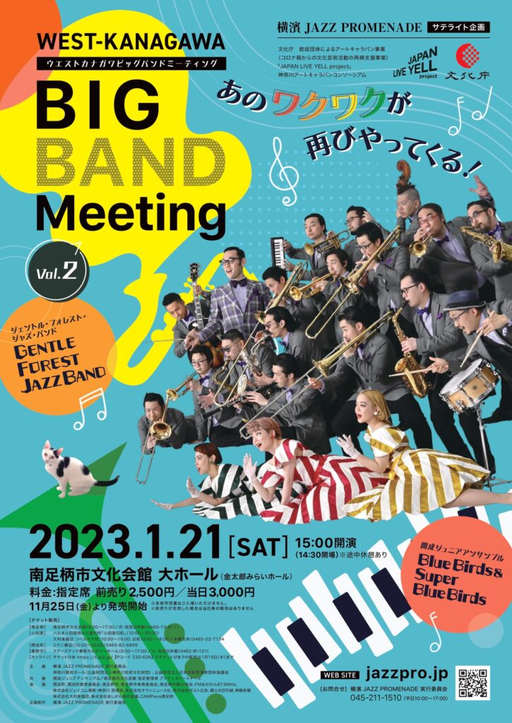 WEST-KANAGAWA　BIG BAND Meeting vol.2のチラシ画像：表